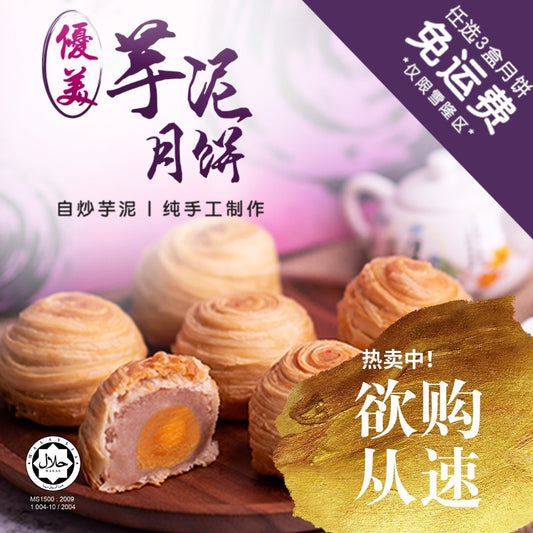 Wonderful Cake House Yam Mooncake